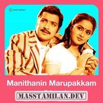 Manithanin Marupakkam movie poster